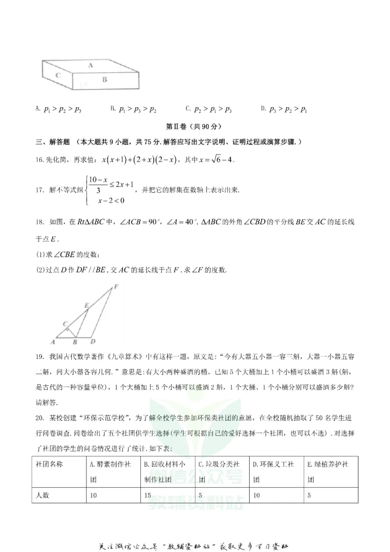 《2018湖北省宜昌市中考数学真题及答案_初高中资料库_初中资料库（转存避免链接过期失效）_初中数学》第4页预览