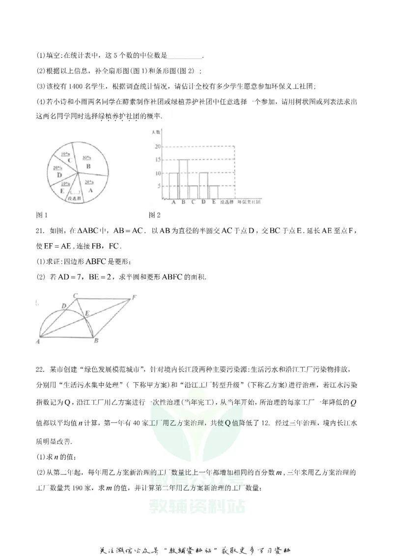 《2018湖北省宜昌市中考数学真题及答案_初高中资料库_初中资料库（转存避免链接过期失效）_初中数学》第5页预览