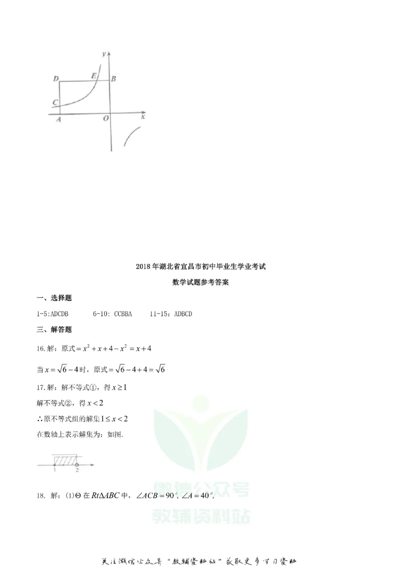 《2018湖北省宜昌市中考数学真题及答案_初高中资料库_初中资料库（转存避免链接过期失效）_初中数学》第7页预览