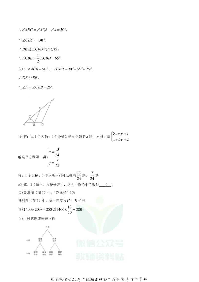《2018湖北省宜昌市中考数学真题及答案_初高中资料库_初中资料库（转存避免链接过期失效）_初中数学》第8页预览