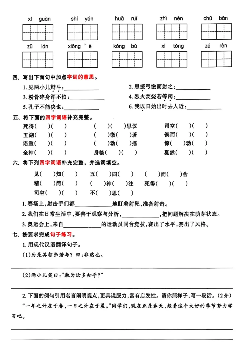 《六年级下册语文期末整合归类复习卷（4-6单元）(1)_6年级下册同步教辅_6下-语文_六下语文单元+期中+期末卷_六下语文期末卷》第2页预览