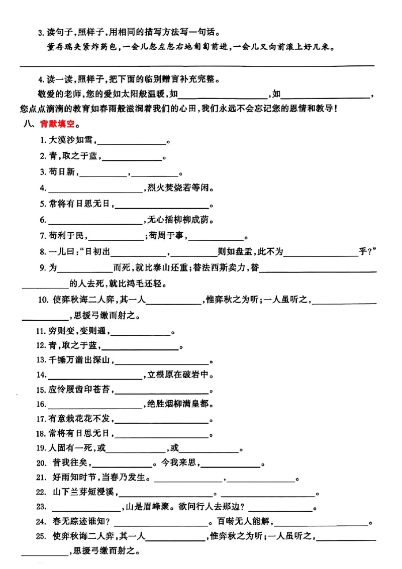 《六年级下册语文期末整合归类复习卷（4-6单元）(1)_6年级下册同步教辅_6下-语文_六下语文单元+期中+期末卷_六下语文期末卷》第3页预览