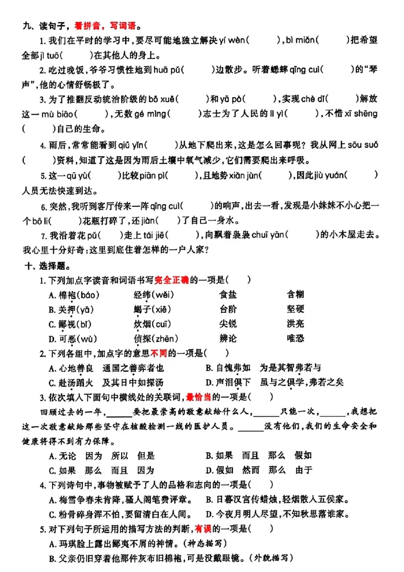 《六年级下册语文期末整合归类复习卷（4-6单元）(1)_6年级下册同步教辅_6下-语文_六下语文单元+期中+期末卷_六下语文期末卷》第4页预览