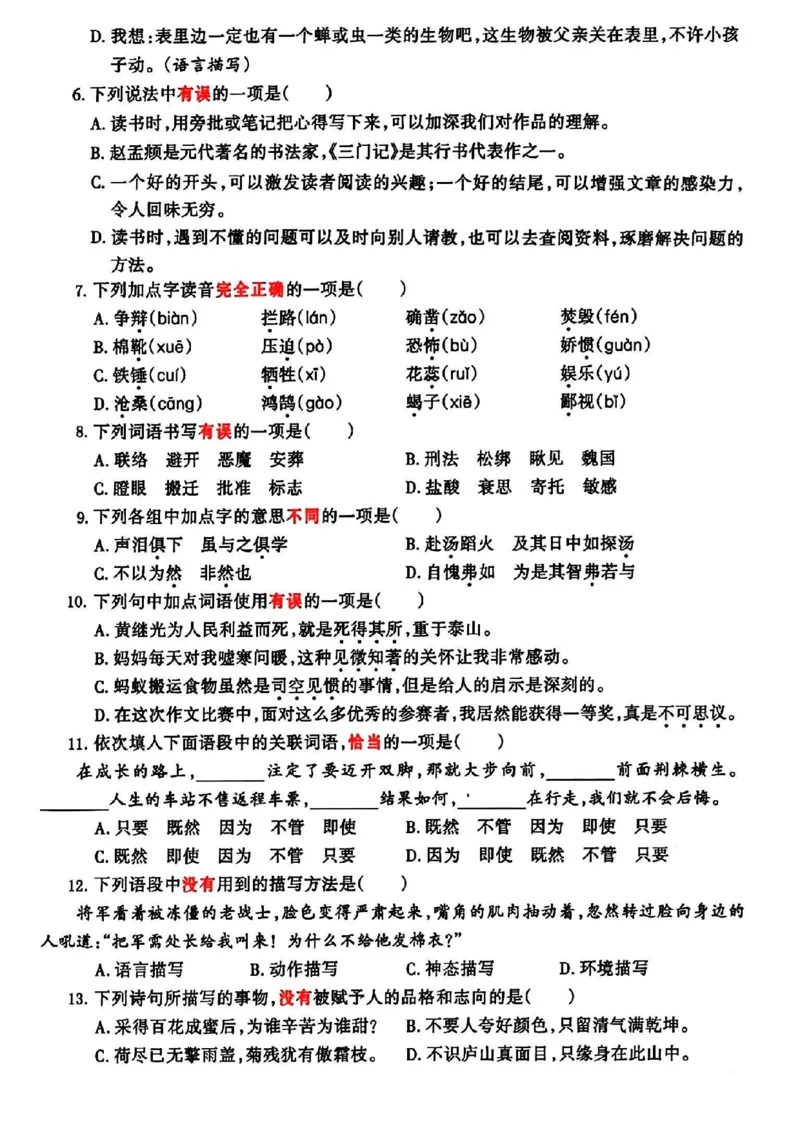 《六年级下册语文期末整合归类复习卷（4-6单元）(1)_6年级下册同步教辅_6下-语文_六下语文单元+期中+期末卷_六下语文期末卷》第5页预览