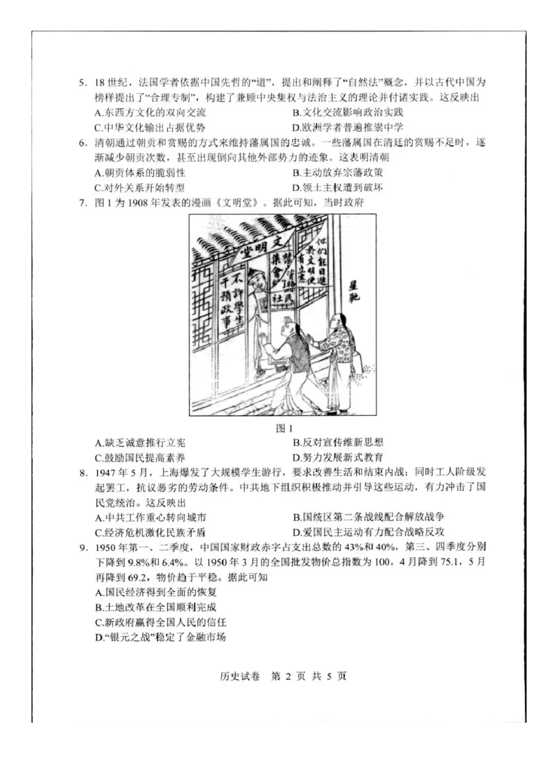 《4_统考江苏省扬州市2025届高三上学期期中考试历史试题_2026版教学资源包_202653高考总复习A版_江苏版_2026版.江苏版.选考总复习.历史.5·3A版_四、优质模拟题精选（Word）_1_名校模拟联考》第2页预览