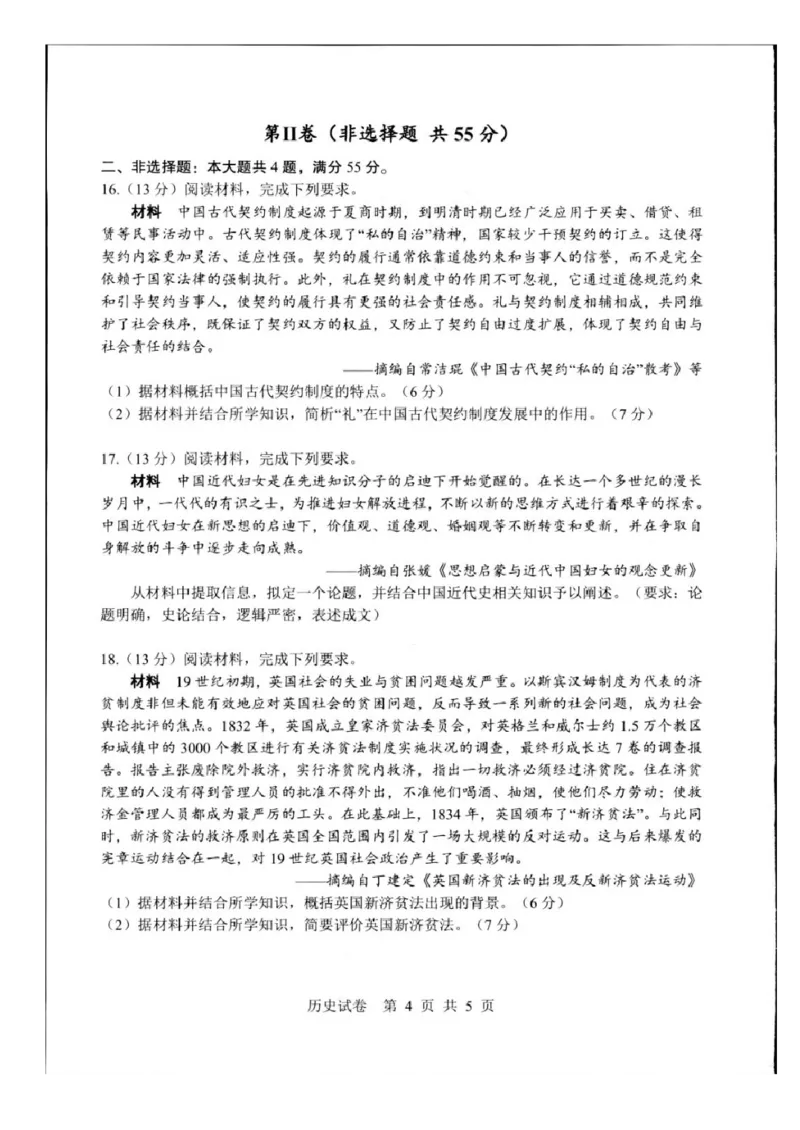 《4_统考江苏省扬州市2025届高三上学期期中考试历史试题_2026版教学资源包_202653高考总复习A版_江苏版_2026版.江苏版.选考总复习.历史.5·3A版_四、优质模拟题精选（Word）_1_名校模拟联考》第3页预览
