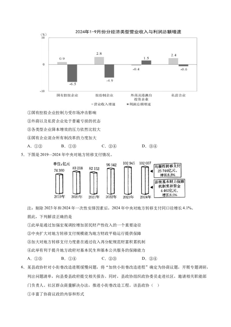 《政治（福建卷）（考试版）_zheng治_2026年-政治高考专项复习_2026年高考第一二三次模拟考试政治-G181_高考政治第二次模拟卷26套_政治（福建卷）-》第3页预览