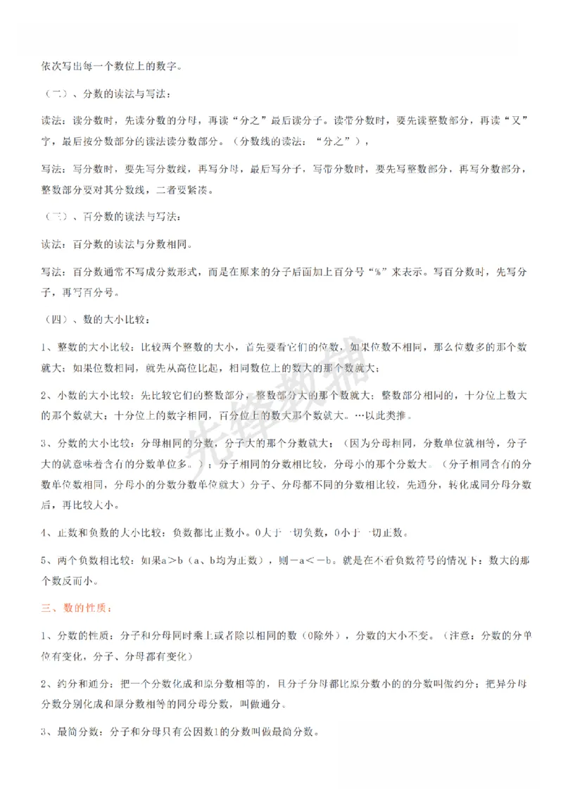 《六年级（下）数学知识要点《西师版》_6年级下册同步教辅_6下-数学_六下数学西师版试卷》第3页预览