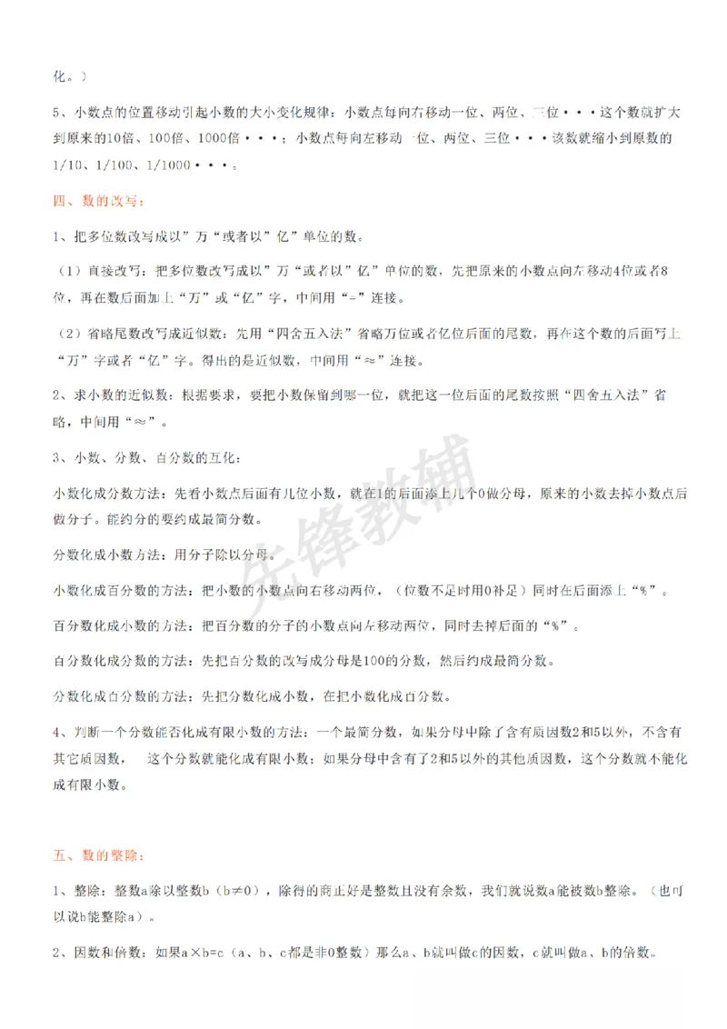 《六年级（下）数学知识要点《西师版》_6年级下册同步教辅_6下-数学_六下数学西师版试卷》第4页预览