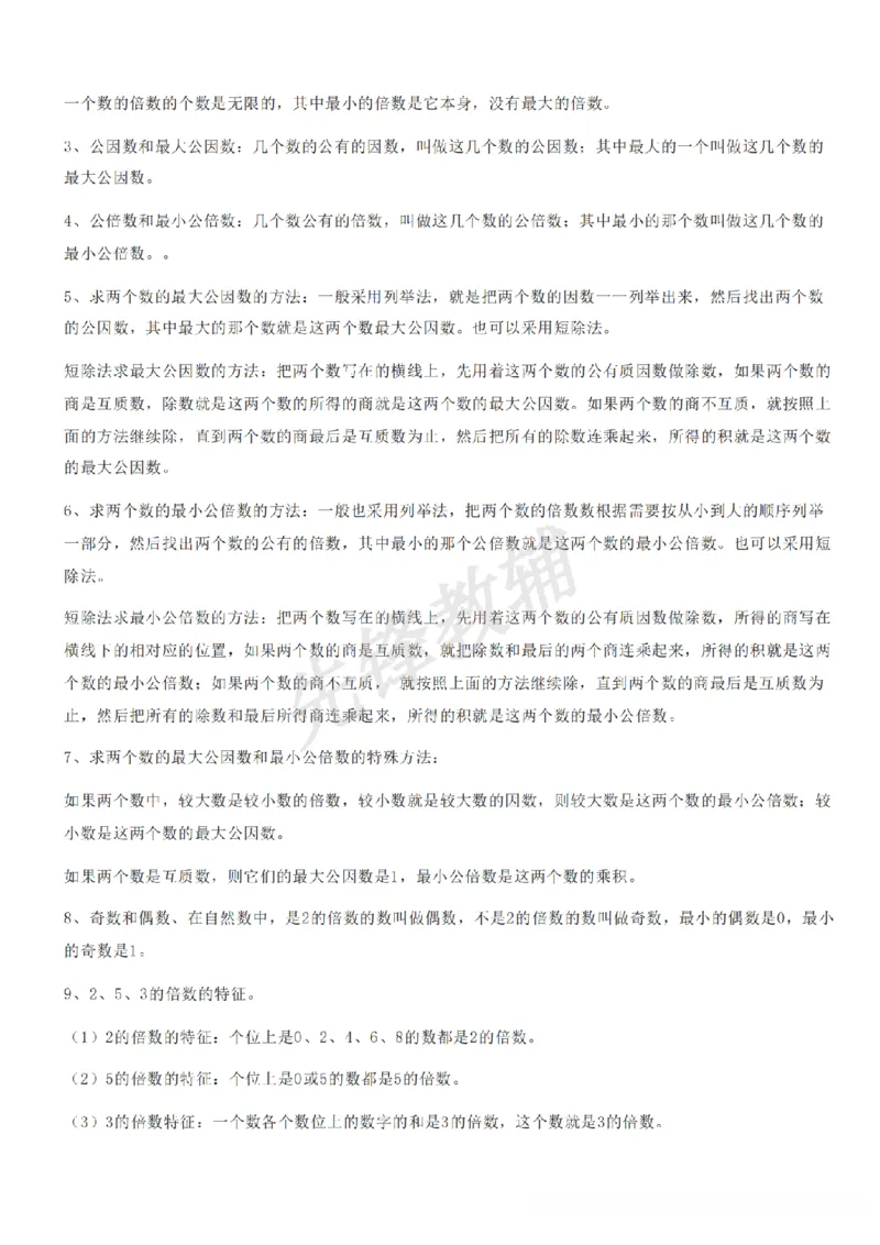 《六年级（下）数学知识要点《西师版》_6年级下册同步教辅_6下-数学_六下数学西师版试卷》第5页预览