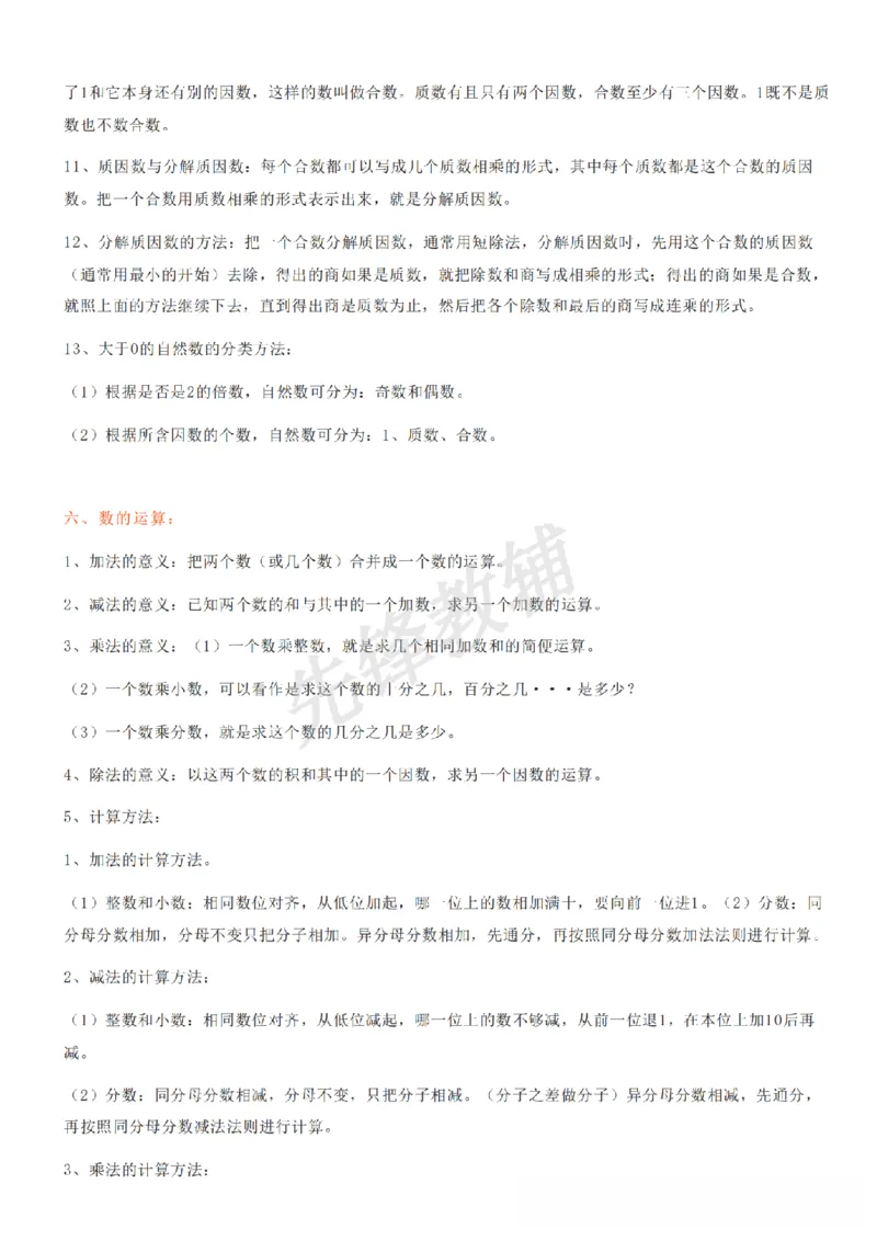 《六年级（下）数学知识要点《西师版》_6年级下册同步教辅_6下-数学_六下数学西师版试卷》第6页预览