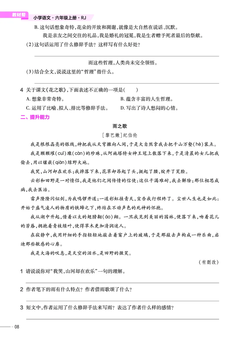 《26版语文RJ六上-练习帮_2025《天星教育•教材帮》（1-6年级上）（语数英）_25秋1-6年级语文上册《教材帮》_26版语文RJ六上课堂笔记+练习帮》第10页预览