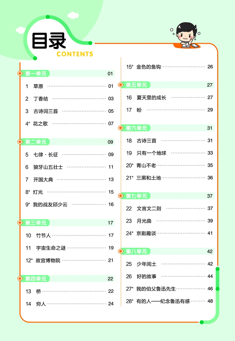 《26版语文RJ六上-练习帮_2025《天星教育•教材帮》（1-6年级上）（语数英）_25秋1-6年级语文上册《教材帮》_26版语文RJ六上课堂笔记+练习帮》第2页预览
