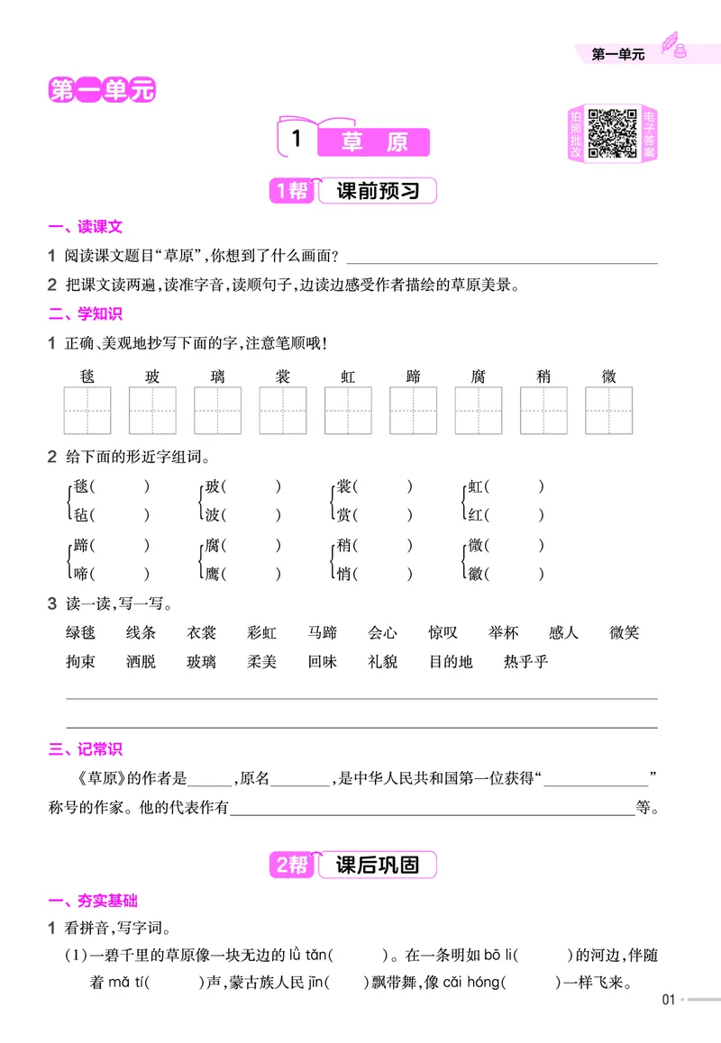 《26版语文RJ六上-练习帮_2025《天星教育•教材帮》（1-6年级上）（语数英）_25秋1-6年级语文上册《教材帮》_26版语文RJ六上课堂笔记+练习帮》第3页预览