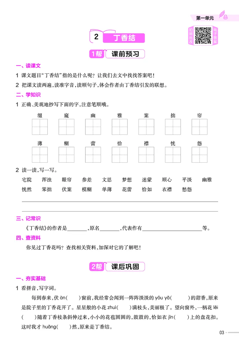 《26版语文RJ六上-练习帮_2025《天星教育•教材帮》（1-6年级上）（语数英）_25秋1-6年级语文上册《教材帮》_26版语文RJ六上课堂笔记+练习帮》第5页预览