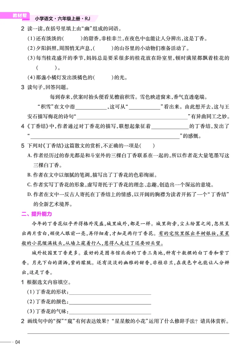 《26版语文RJ六上-练习帮_2025《天星教育•教材帮》（1-6年级上）（语数英）_25秋1-6年级语文上册《教材帮》_26版语文RJ六上课堂笔记+练习帮》第6页预览