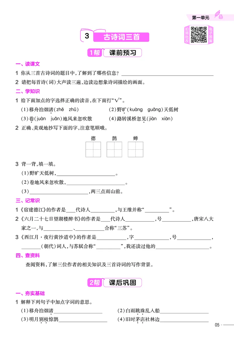 《26版语文RJ六上-练习帮_2025《天星教育•教材帮》（1-6年级上）（语数英）_25秋1-6年级语文上册《教材帮》_26版语文RJ六上课堂笔记+练习帮》第7页预览