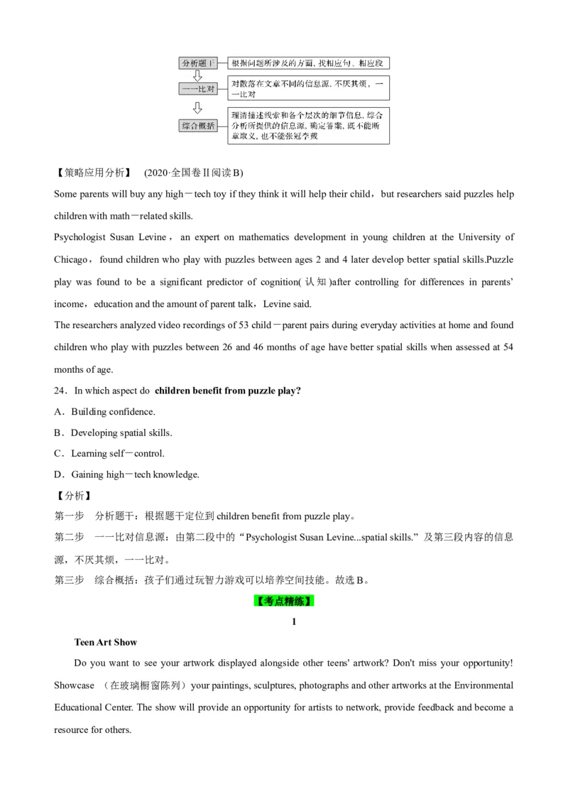 《11阅读理解细节理解题微观应对策略(原卷版)_英语(2)_一轮复习_2024年_2024高考英语一轮复习小题大题微技能精析精练(新高考版)_资料》第5页预览