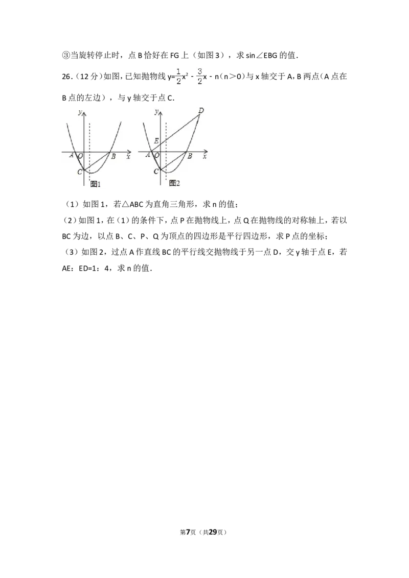 《2018年湖南省益阳市中考数学试卷_初高中资料库_初中资料库（转存避免链接过期失效）_初中数学》第7页预览