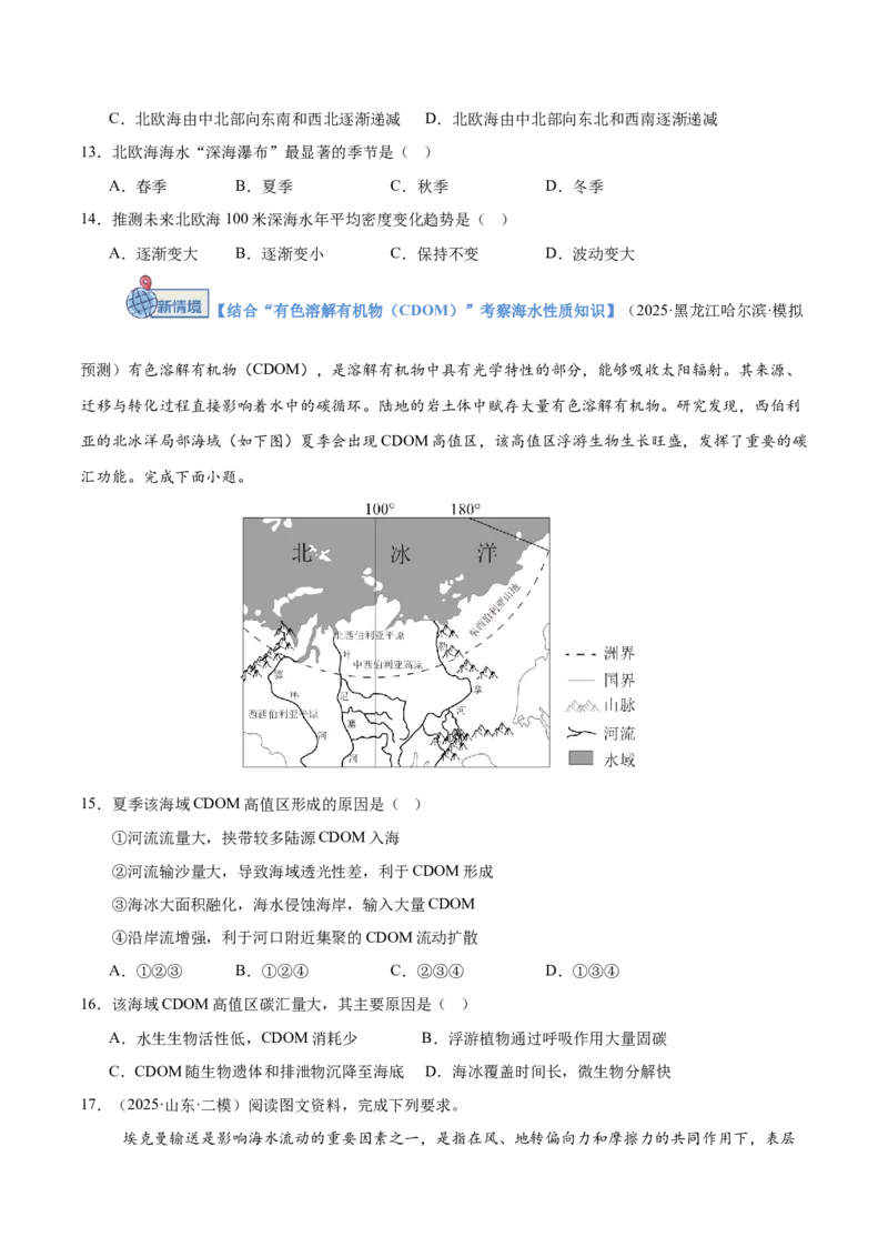 《第11讲海水的性质和运动（专项训练）（四川专用）（学生版）_地理_2026年_2026年高考地理一轮课件+讲义+练习（四川专用）-G335》第5页预览