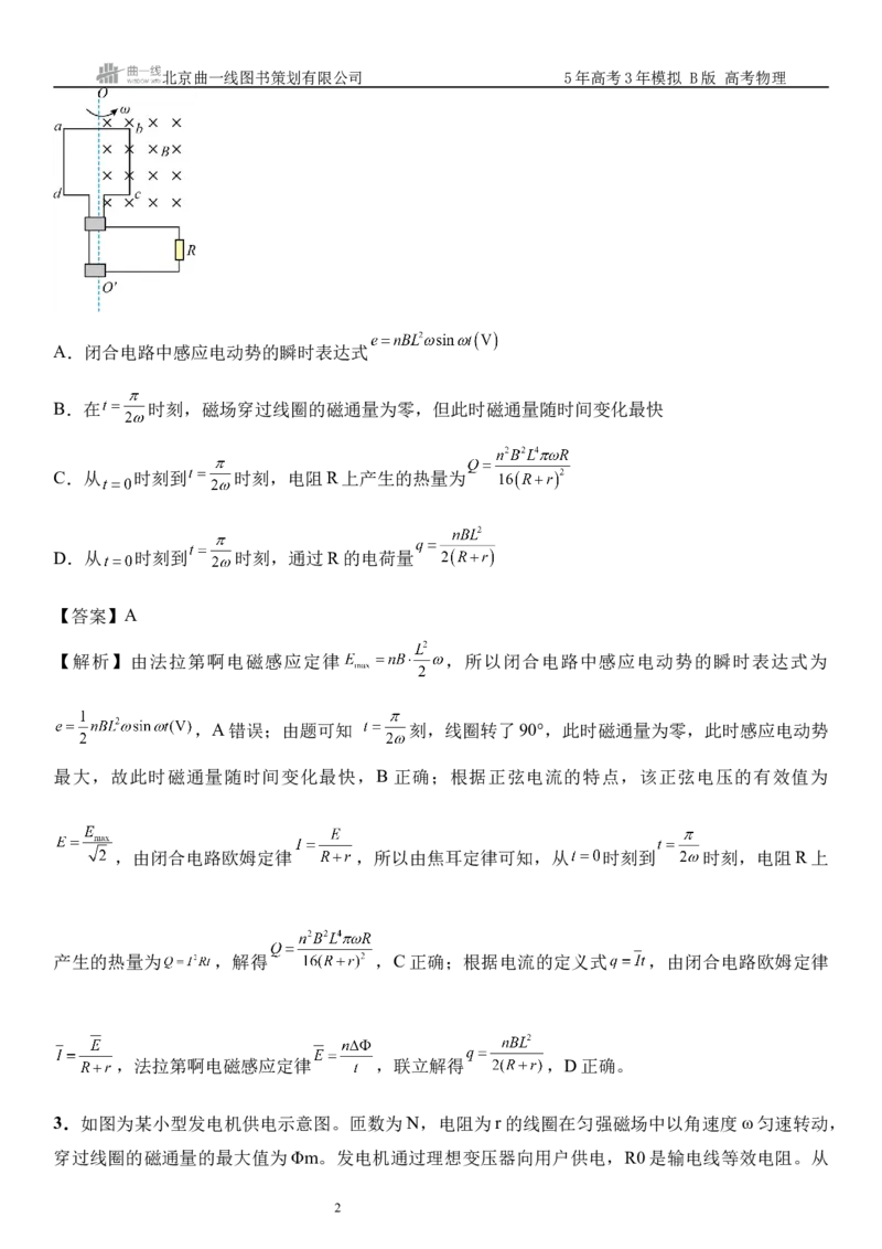 《4_13.综合检测（十三）交变电流教师版_2026版教学资源包_202653高考总复习A版_山东版_2026版.山东版.选考总复习.物理.5·3A版_三、综合检测练_教师版_1_模块综合检测》第2页预览