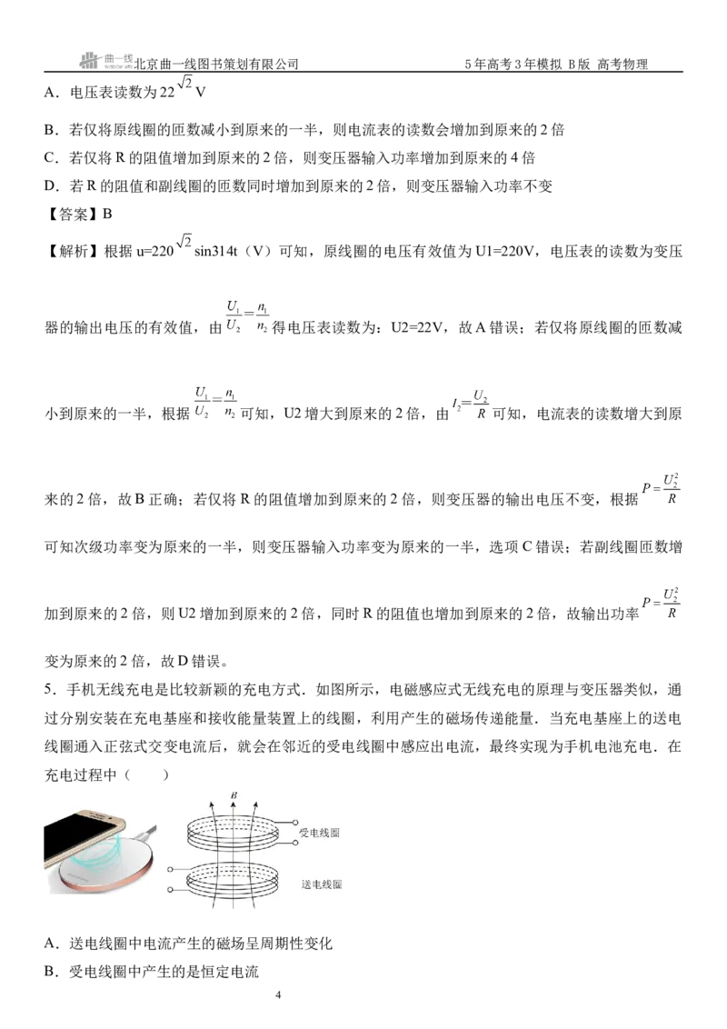 《4_13.综合检测（十三）交变电流教师版_2026版教学资源包_202653高考总复习A版_山东版_2026版.山东版.选考总复习.物理.5·3A版_三、综合检测练_教师版_1_模块综合检测》第4页预览