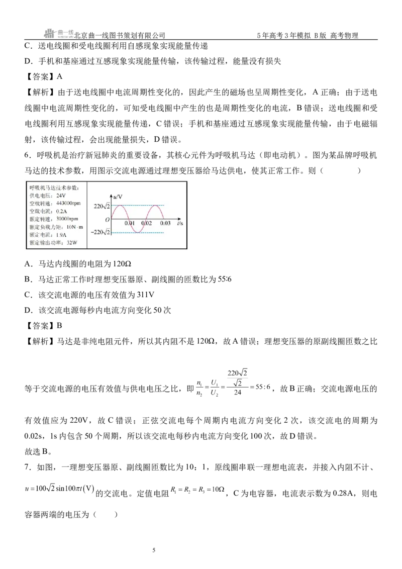 《4_13.综合检测（十三）交变电流教师版_2026版教学资源包_202653高考总复习A版_山东版_2026版.山东版.选考总复习.物理.5·3A版_三、综合检测练_教师版_1_模块综合检测》第5页预览