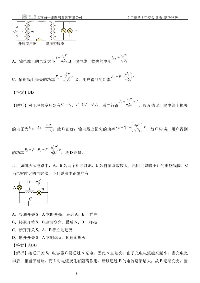 《4_13.综合检测（十三）交变电流教师版_2026版教学资源包_202653高考总复习A版_山东版_2026版.山东版.选考总复习.物理.5·3A版_三、综合检测练_教师版_1_模块综合检测》第8页预览