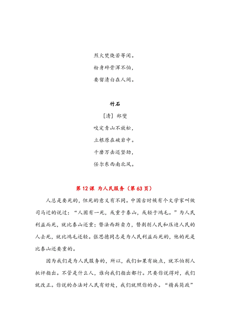《六年级下册课文必背内容汇总（课文、古诗、日积月累）_6年级下册同步教辅_6下-语文_六下语文重点必背资料》第5页预览