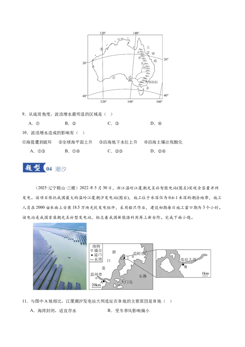 《第11讲海水的性质和运动（专项训练）（全国通用）（学生版）_地理_2026年_2026年高考地理一轮复习讲义+练习+课件（新教材新高考）-G55_2026版_专题04地球上的水》第4页预览