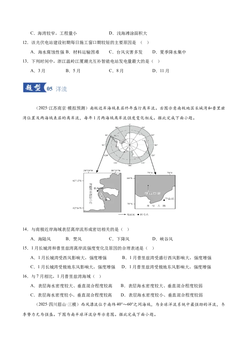 《第11讲海水的性质和运动（专项训练）（全国通用）（学生版）_地理_2026年_2026年高考地理一轮复习讲义+练习+课件（新教材新高考）-G55_2026版_专题04地球上的水》第5页预览