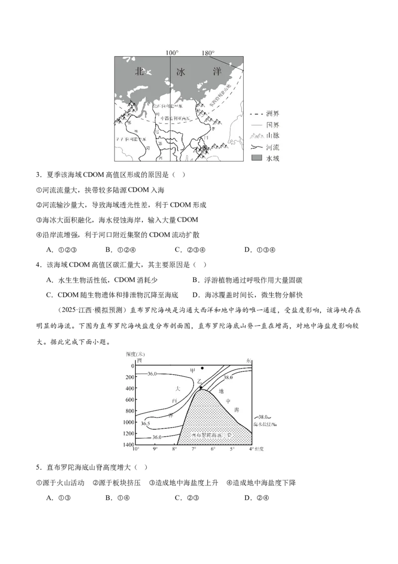 《第11讲海水的性质和运动（专项训练）（全国通用）（学生版）_地理_2026年_2026年高考地理一轮复习讲义+练习+课件（新教材新高考）-G55_2026版_专题04地球上的水》第8页预览