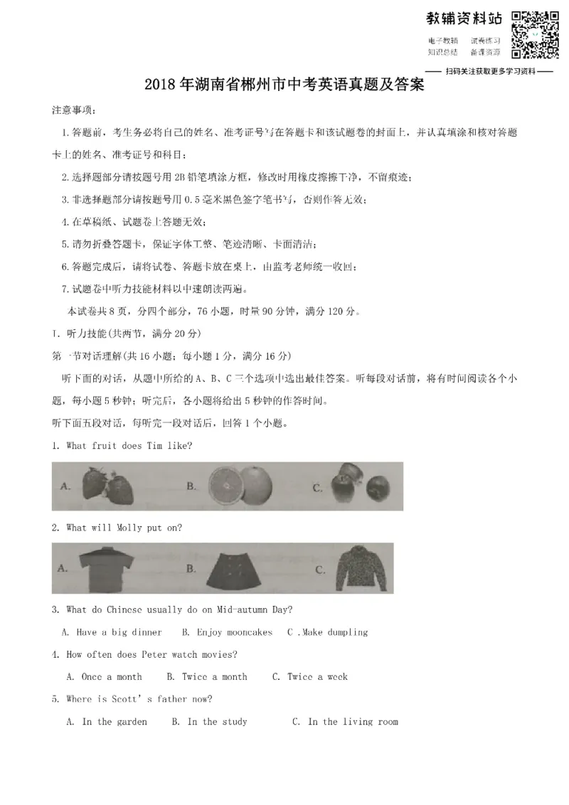 《2018湖南省郴州市中考英语真题及答案_初高中资料库_初中资料库（转存避免链接过期失效）_初中英语》第1页预览