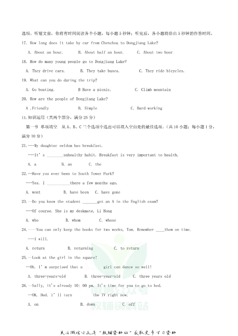 《2018湖南省郴州市中考英语真题及答案_初高中资料库_初中资料库（转存避免链接过期失效）_初中英语》第3页预览