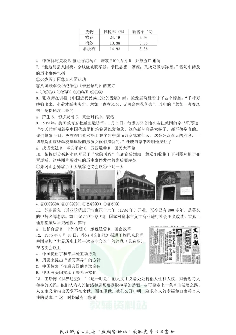 《2018江苏省苏州市中考历史真题及答案_初高中资料库_初中资料库（转存避免链接过期失效）_初中历史》第2页预览