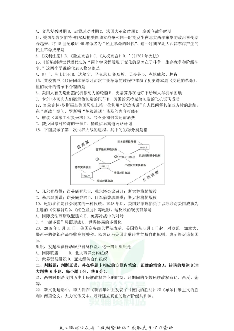 《2018江苏省苏州市中考历史真题及答案_初高中资料库_初中资料库（转存避免链接过期失效）_初中历史》第3页预览