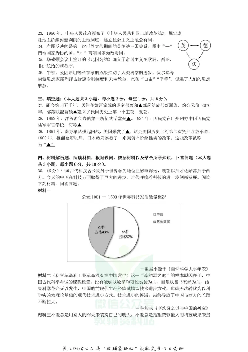 《2018江苏省苏州市中考历史真题及答案_初高中资料库_初中资料库（转存避免链接过期失效）_初中历史》第4页预览
