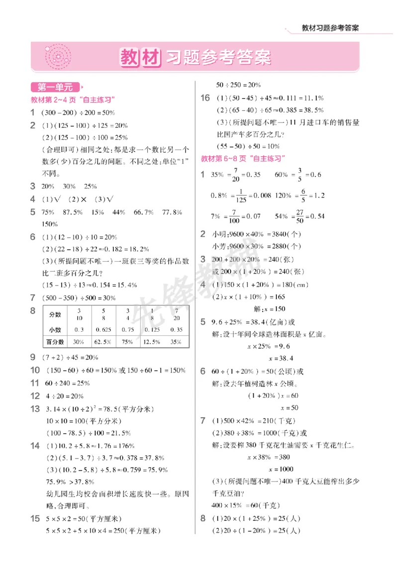 《六年级（下）数学预习《青岛63版》_6年级下册同步教辅_6下-数学_六下数学青岛版试卷》第1页预览