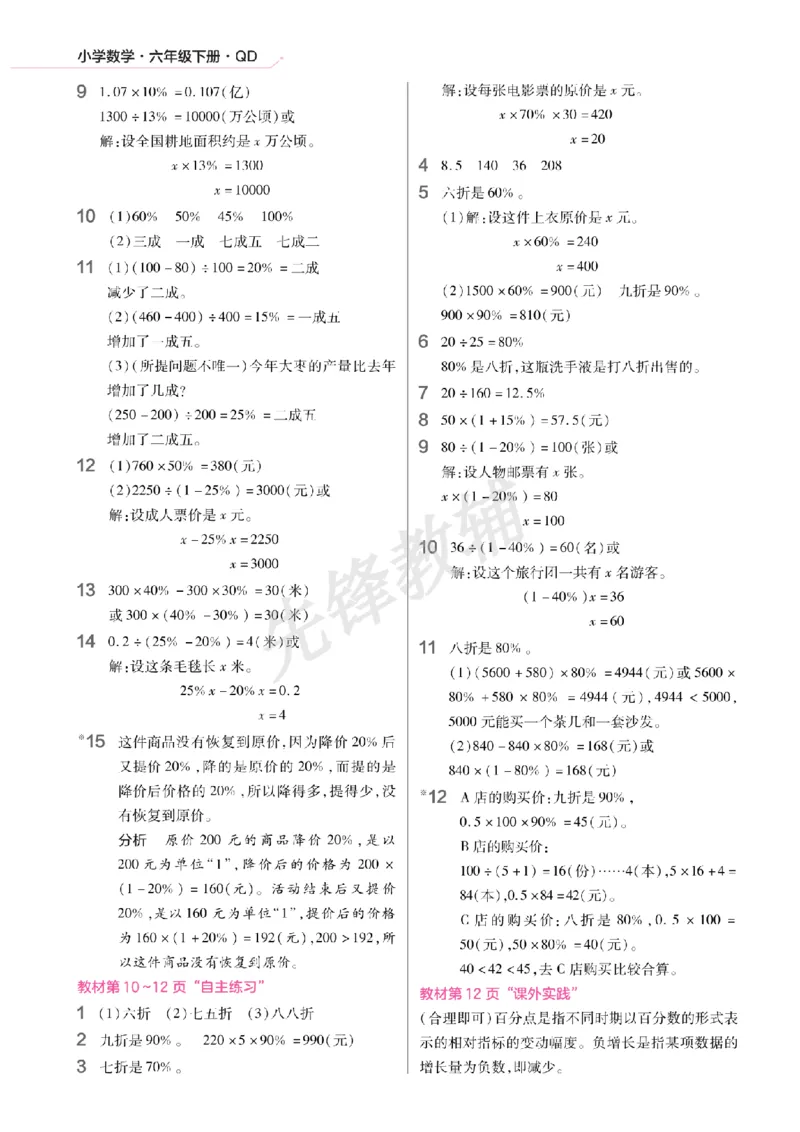 《六年级（下）数学预习《青岛63版》_6年级下册同步教辅_6下-数学_六下数学青岛版试卷》第2页预览