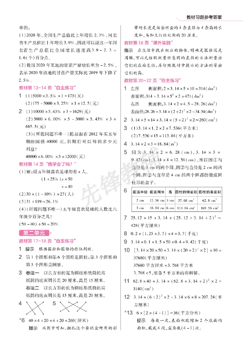 《六年级（下）数学预习《青岛63版》_6年级下册同步教辅_6下-数学_六下数学青岛版试卷》第3页预览