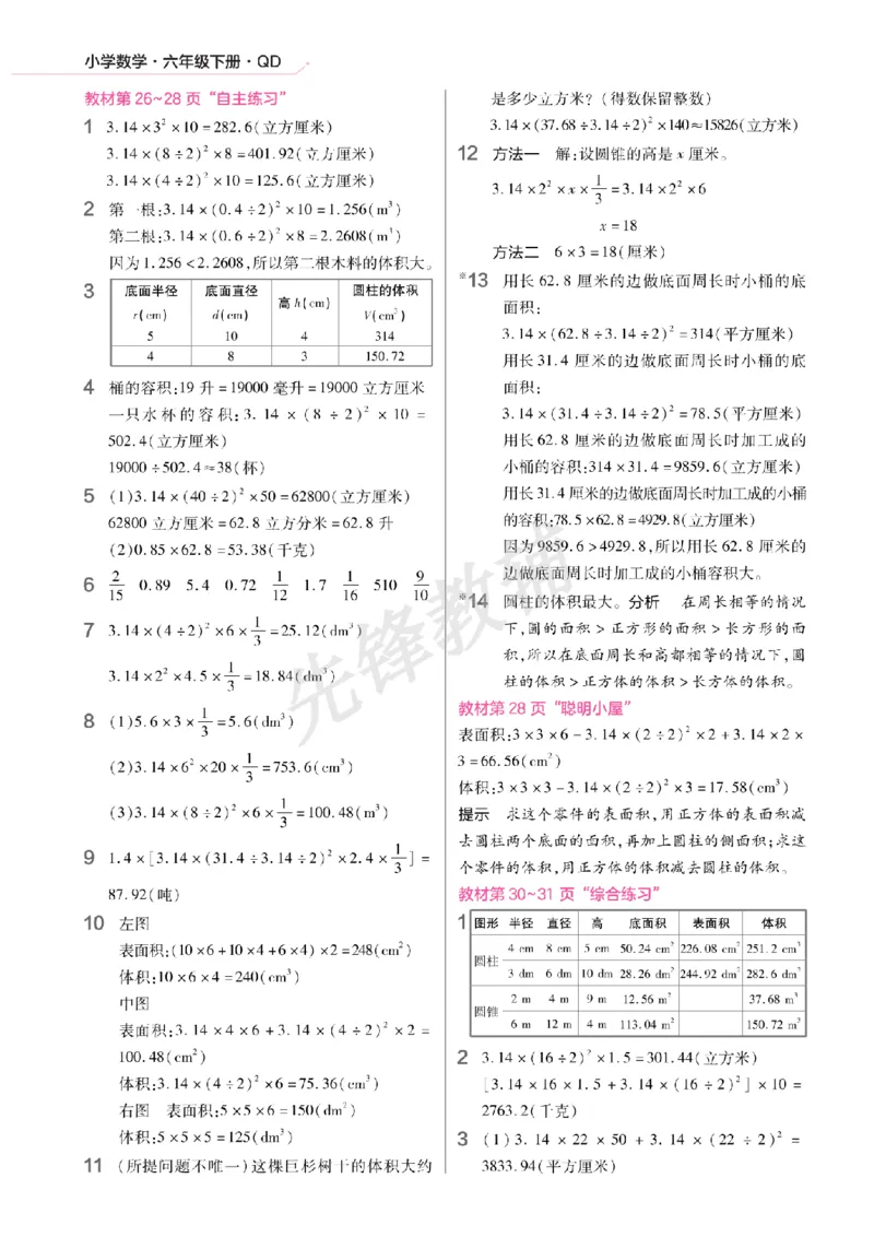 《六年级（下）数学预习《青岛63版》_6年级下册同步教辅_6下-数学_六下数学青岛版试卷》第4页预览