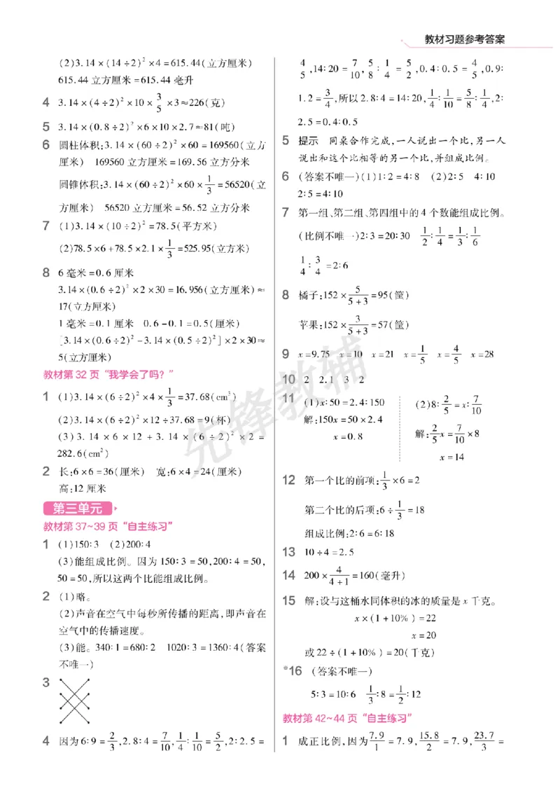 《六年级（下）数学预习《青岛63版》_6年级下册同步教辅_6下-数学_六下数学青岛版试卷》第5页预览