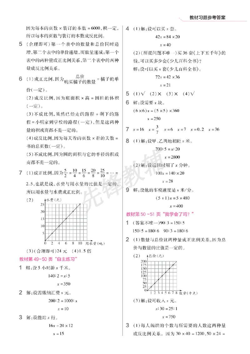 《六年级（下）数学预习《青岛63版》_6年级下册同步教辅_6下-数学_六下数学青岛版试卷》第7页预览