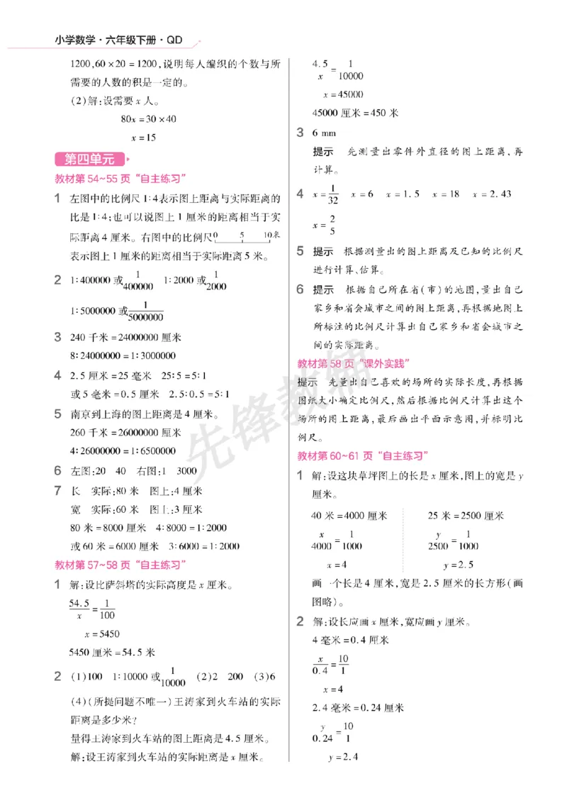 《六年级（下）数学预习《青岛63版》_6年级下册同步教辅_6下-数学_六下数学青岛版试卷》第8页预览