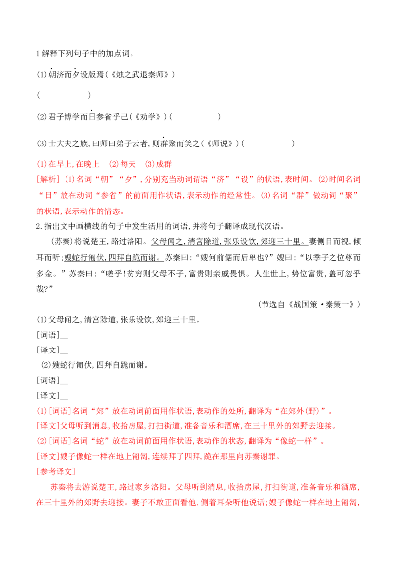 《12词类活用考点突破-_语文_一轮复习_2024年_2024年高考语文一轮复习之文言文阅读（全国通用）_资料》第4页预览