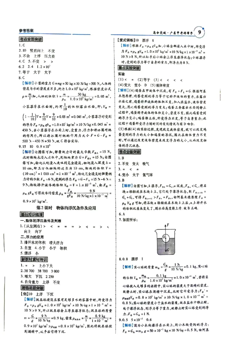 《26春九年级物理总复习高分广东中考答案_2026秋初中教辅合集_2026《高分突破物理总复习》广东专版》第10页预览
