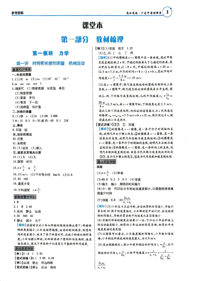 《26春九年级物理总复习高分广东中考答案_2026秋初中教辅合集_2026《高分突破物理总复习》广东专版》第2页预览
