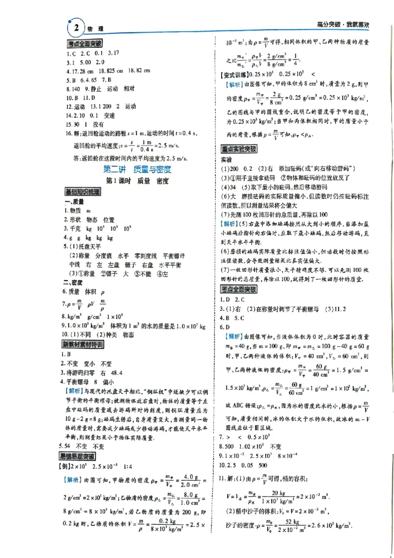 《26春九年级物理总复习高分广东中考答案_2026秋初中教辅合集_2026《高分突破物理总复习》广东专版》第3页预览