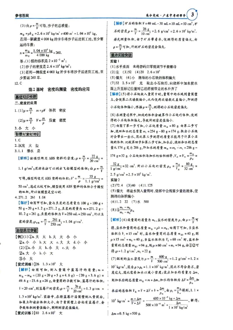 《26春九年级物理总复习高分广东中考答案_2026秋初中教辅合集_2026《高分突破物理总复习》广东专版》第4页预览