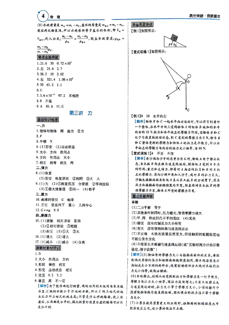 《26春九年级物理总复习高分广东中考答案_2026秋初中教辅合集_2026《高分突破物理总复习》广东专版》第5页预览